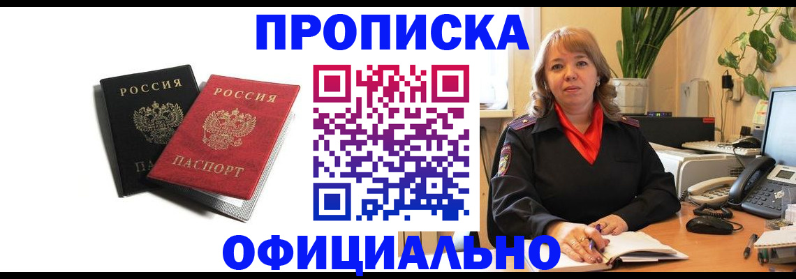 прописка штамп в Ненецком АО