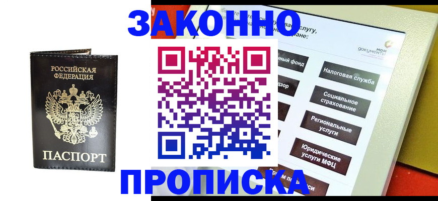 прописка в Ненецком АО